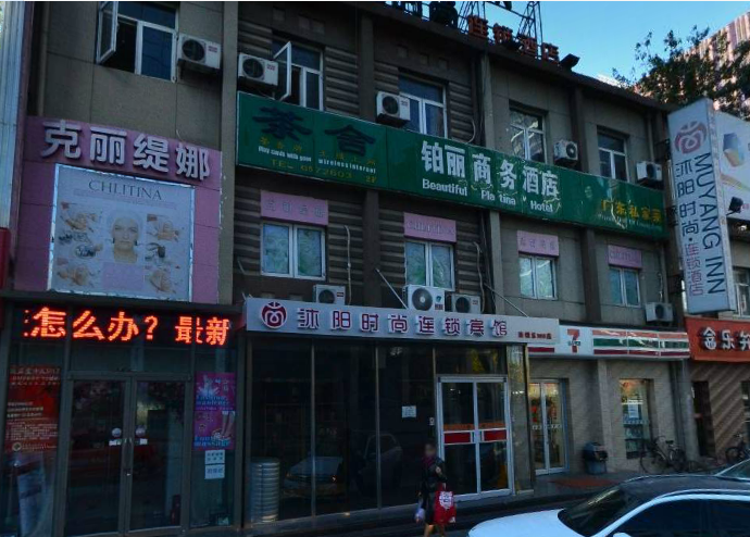 日晟商务中心详情