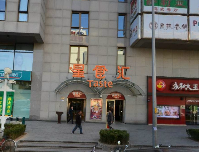 新街高和大厦