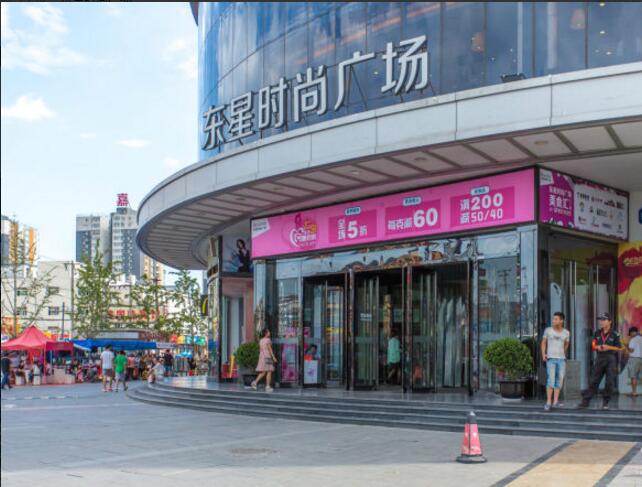 东星时尚广场 详情