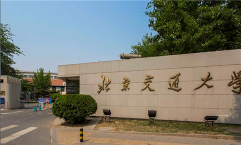 北京交通大学东校区质量管理学院 