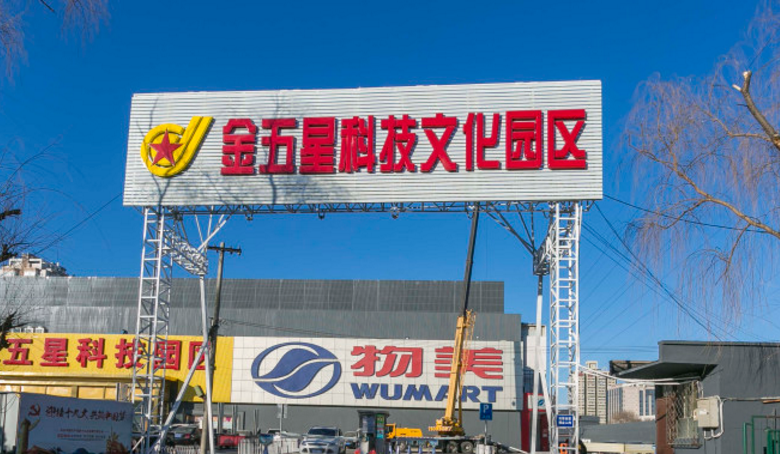 三环网络大厦（金五星科技园）