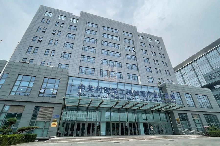 中关村医学工程健康产业化基地